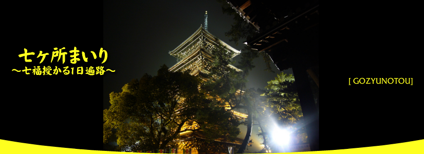 お遍路七ヶ所参り